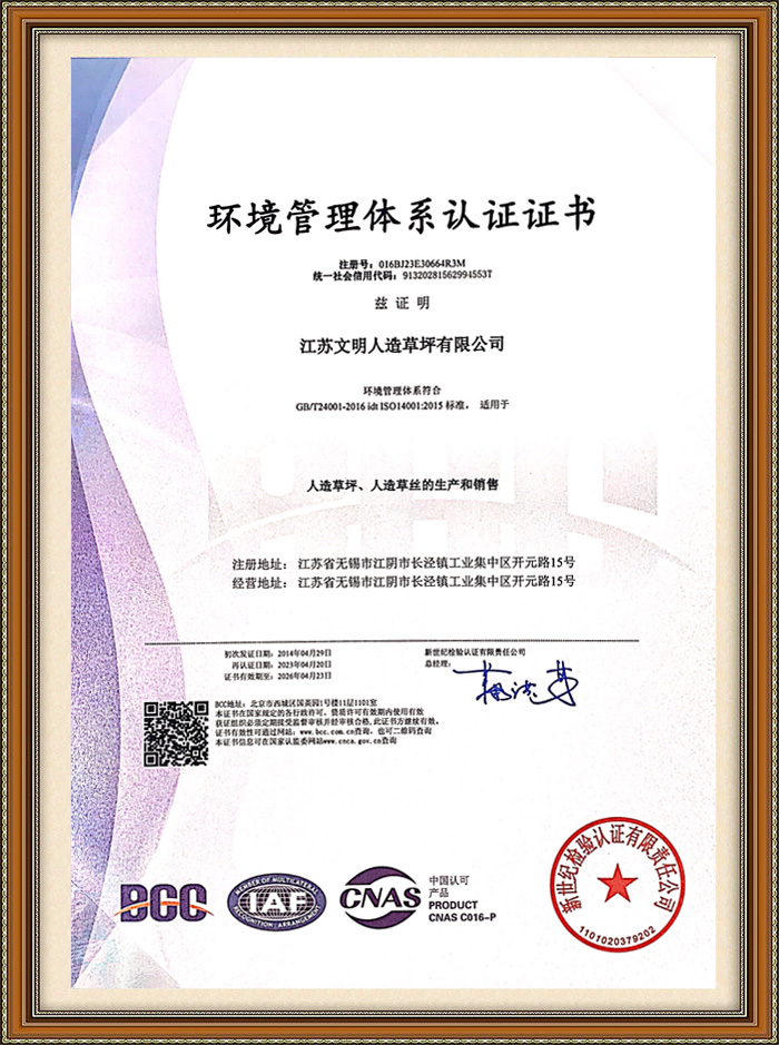 環(huán)境管理體系認證