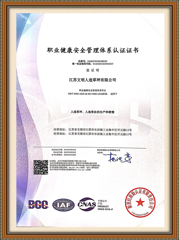 職業(yè)健康安全管理體系認證